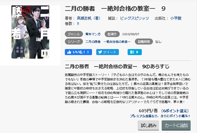 二月の勝者　ー絶対合格の教室ー5